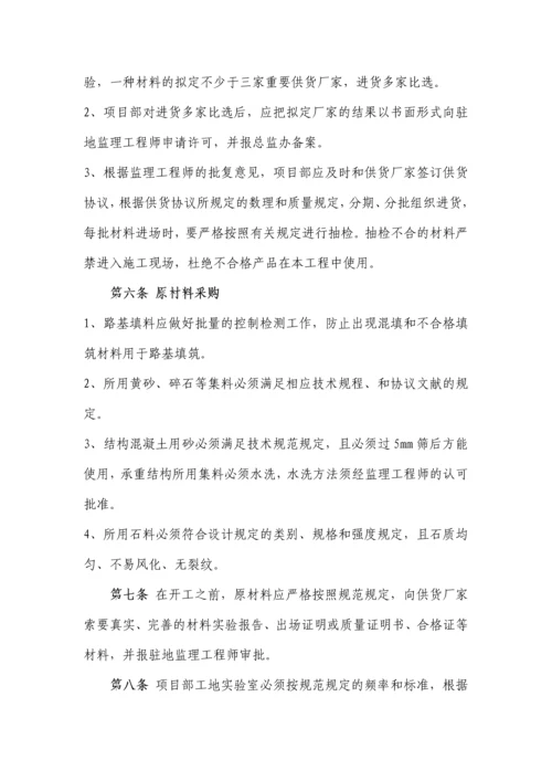 原材料质量管理制度程序度.docx