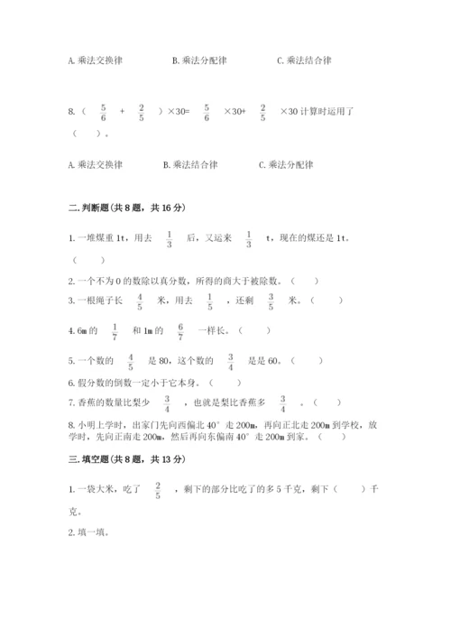 人教版六年级上册数学期中测试卷（研优卷）.docx