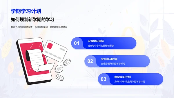 高中生活适应指南PPT模板