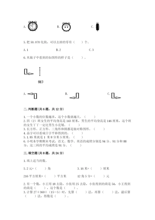 小学四年级下册数学期末测试卷附完整答案（全优）.docx
