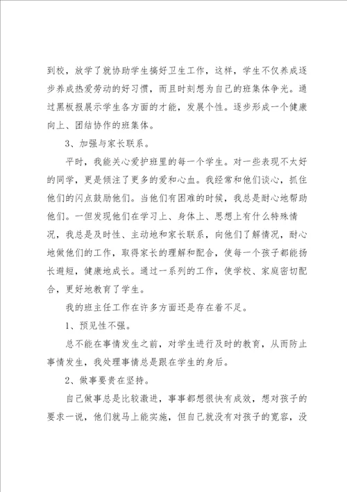 班主任个人培训心得范文模板