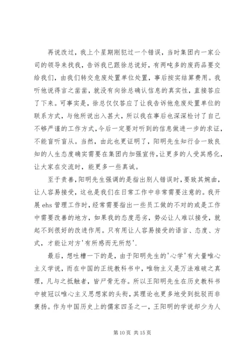 教条示龙场诸生读后感.docx