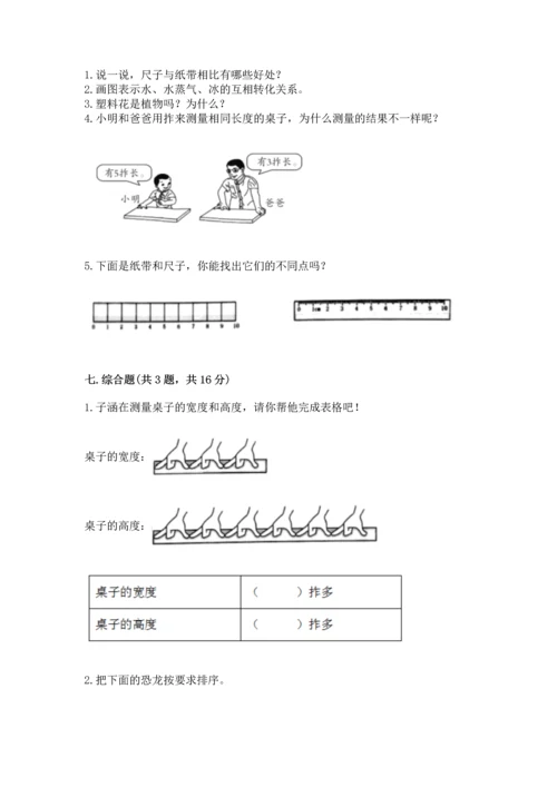 教科版小学一年级上册科学期末测试卷含答案（夺分金卷）.docx