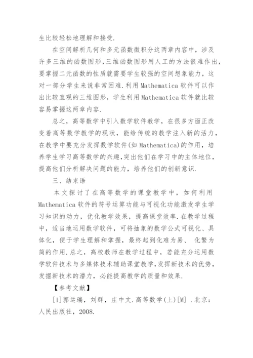 数学应用数学本科毕业论文.docx