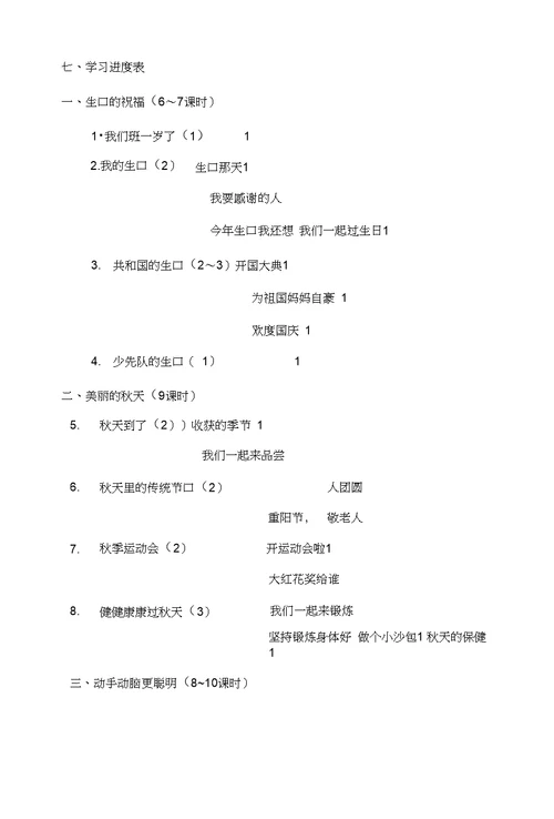 2016-2017学年秋季学期鄂教版小学二年级品德与生活上册教案全册