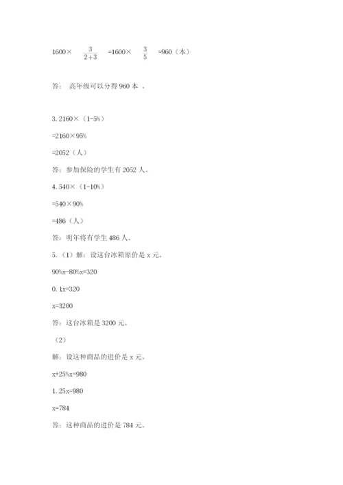 北京版六年级下册数学期中测试卷及答案【典优】.docx