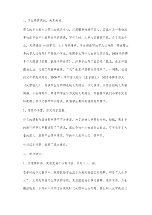 作文教学之我见-关于作文教学的调查报告.docx