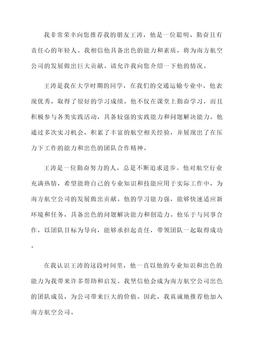 南航的自招推荐信