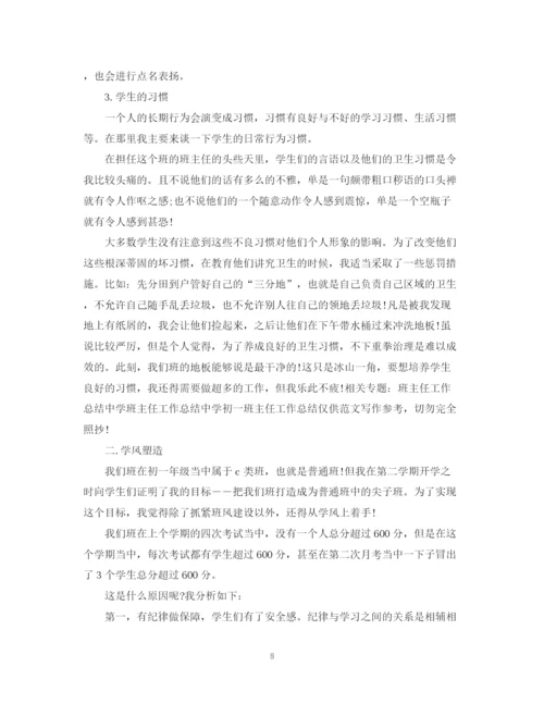 精编之初一工作总结班主任范本.docx