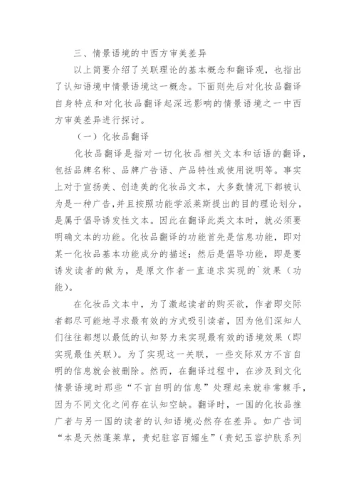 关联理论文化的语境论文.docx