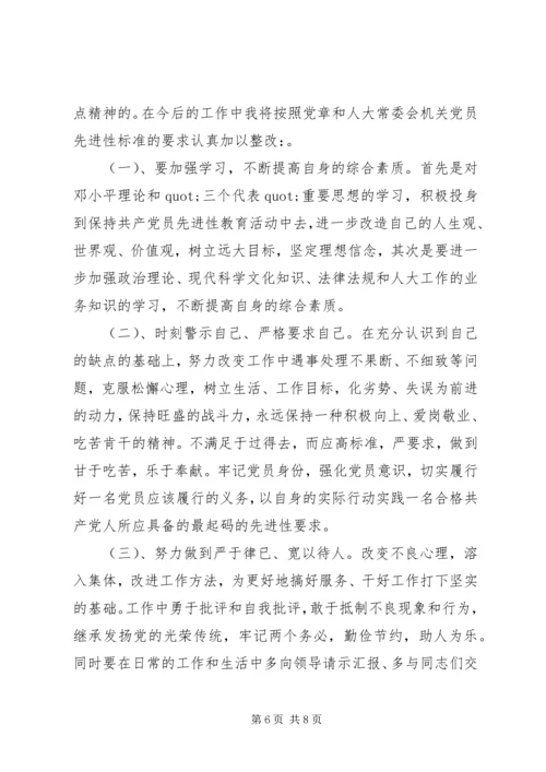 机关普通党员党性材料分析.docx