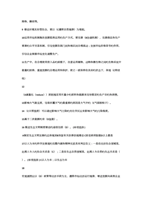 2023年继续教育美丽中国及生态文明建设题目及答案.docx