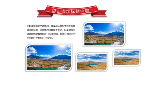 西藏旅游文化景点介绍宣传画册PPT模板