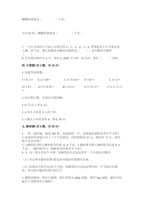 小学五年级上册数学期末测试卷带答案ab卷.docx