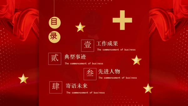 中国医师节抗疫英雄颁奖典礼通用PPT模板
