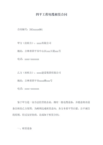 四平工程电缆租赁合同