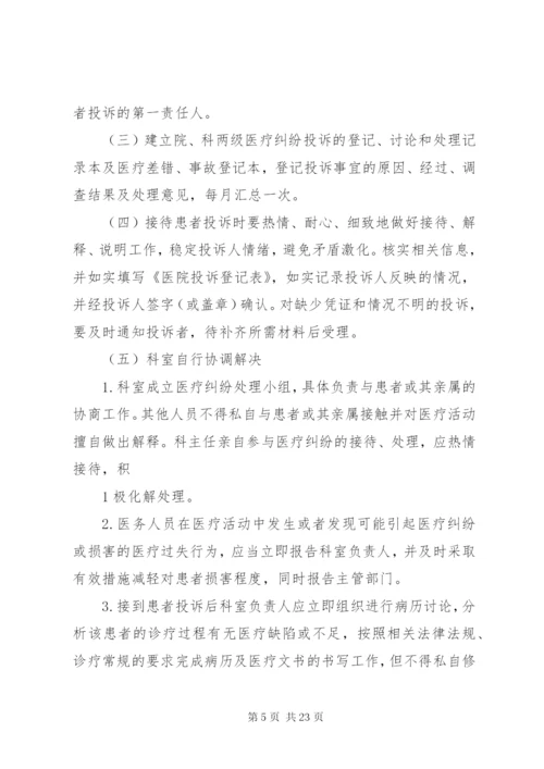 医疗投诉管理制度.docx