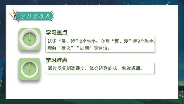 【核心素养】部编版语文四年级下册-9.短诗三首 第1课时（课件）
