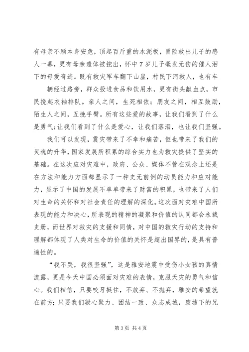 四月份思想汇报.docx