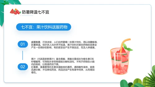 夏季防暑降温小知识通用PPT模板