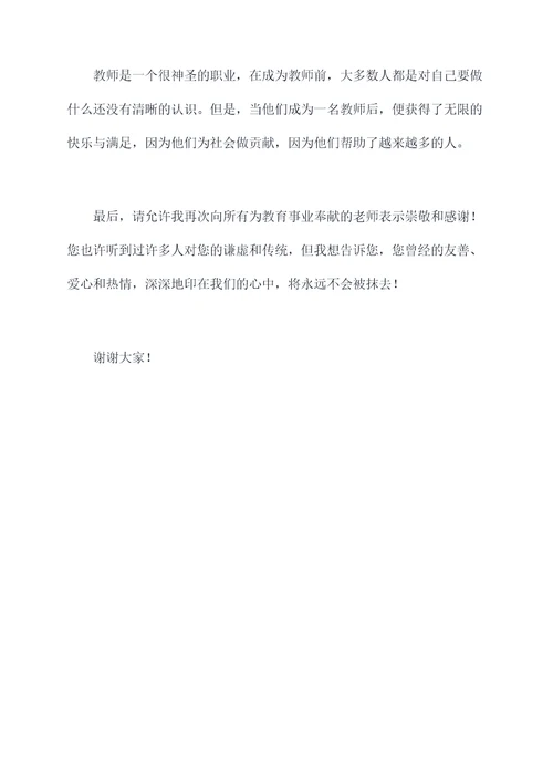 教师感动的演讲稿