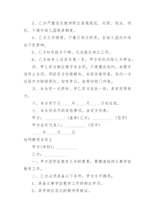 幼师聘用合同.docx