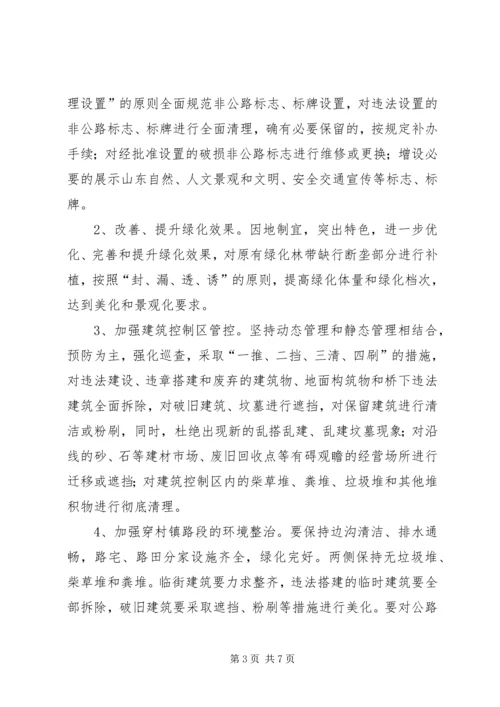 路域环境整治方案 (4).docx