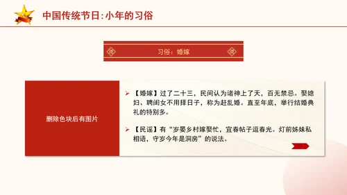 中国传统节日小年的习俗主题班会PPT课件