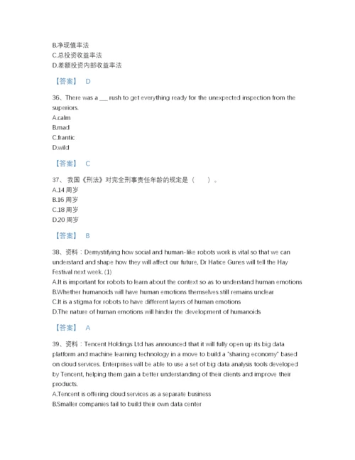 2022年安徽省银行招聘之银行招聘综合知识自测测试题库有答案.docx