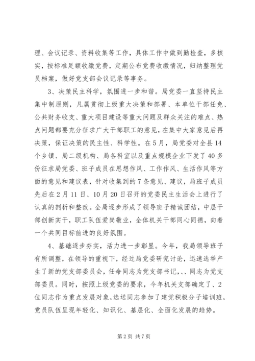 工业经济局年底党建工作报告.docx