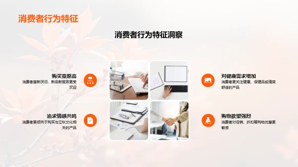 立秋节气营销策略