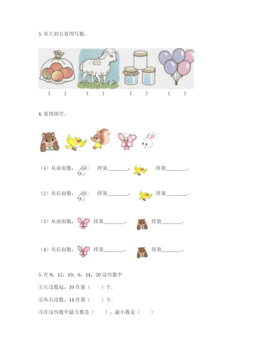 北师大版一年级上册数学期中测试卷（达标题）.docx