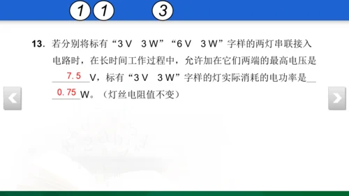 人教版 初中物理 九年级 月考检测卷（三） 18 习题课件（30张PPT）（18章--19章）