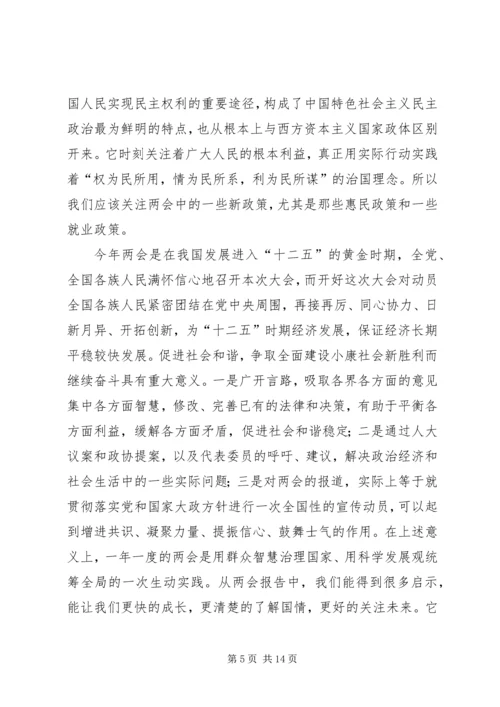 思想汇报精华四篇.docx