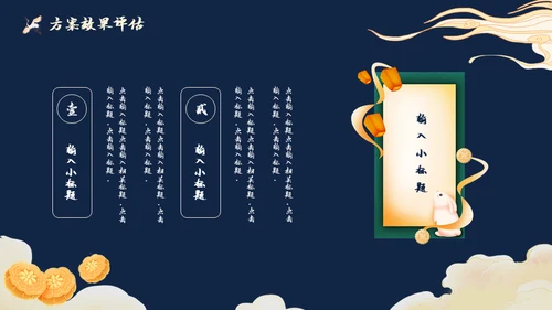 国湖来袭嫦娥奔月中秋节通用PPT模板