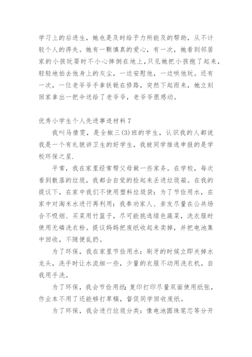 优秀小学生个人先进事迹材料.docx