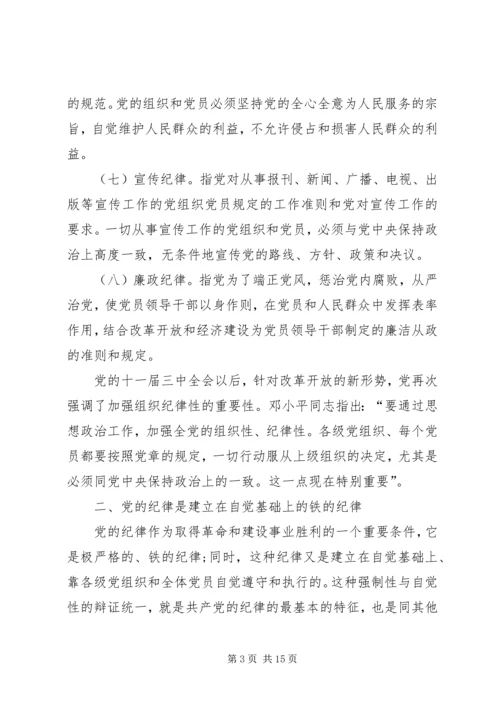 党课学习材料专题5篇.docx
