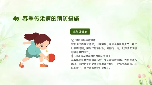 绿色清新简约春季流行病预防主题班会PPT课件春季传染病预防