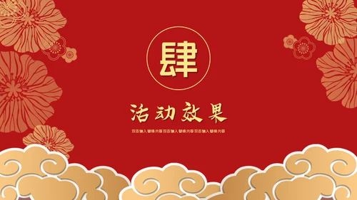 元旦喜庆新年春节通用PPT模板