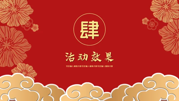 元旦喜庆新年春节通用PPT模板