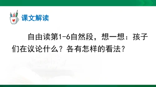 部编版三下语文第五单元第16课小真的长头发课件