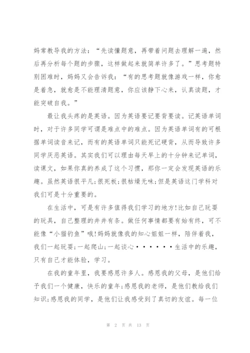 小学生自我介绍(15篇).docx