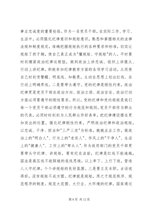 坚守纪律底线培养高尚心得体会.docx