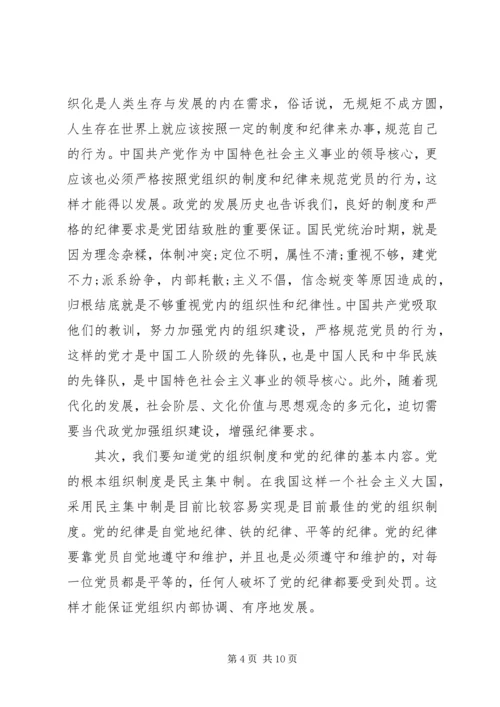 党的组织制度思想汇报.docx