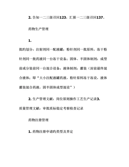 2023年执业药师药事管理与法规的速记口诀赶紧收藏6.21.docx