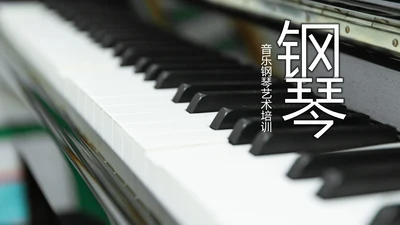 钢琴艺术培训少儿艺术培训动态PPT模板