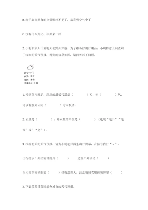 教科版三年级上册科学期末测试卷（巩固）word版.docx