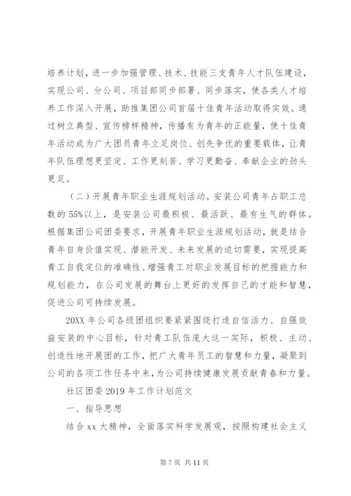 团委某年工作计划范文.docx