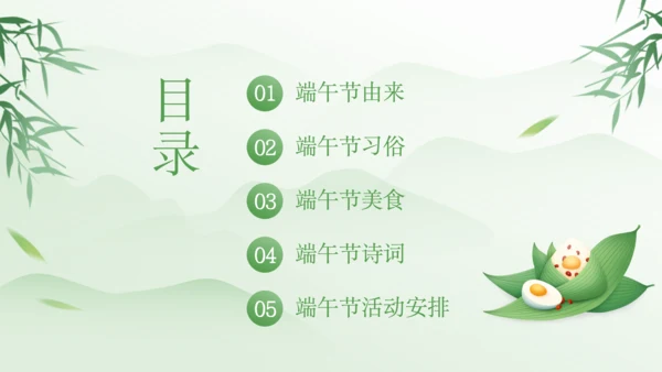 绿色清新风端午节活动策划PPT