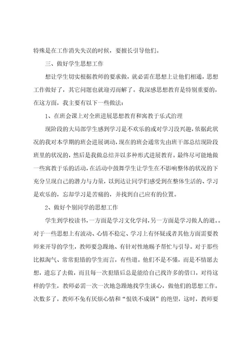 七年级班主任教师工作总结范文